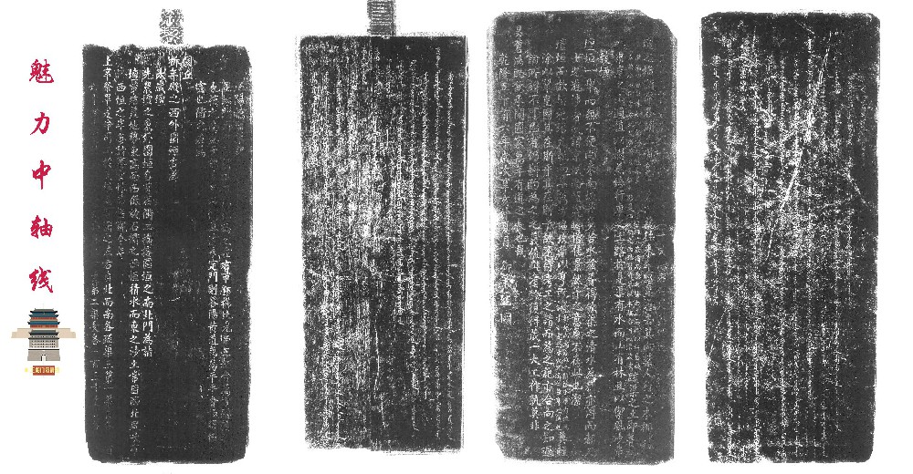 拓片上的中軸線(xiàn)足跡--正陽(yáng)橋疏渠記