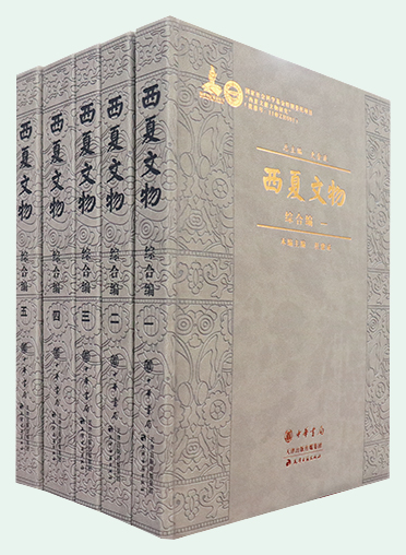 編作者：史金波杜建錄···